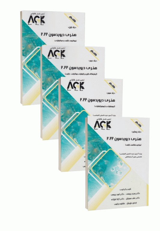 دوره 4جلدی نکات داغ AGK هنری دیویدسون 2022