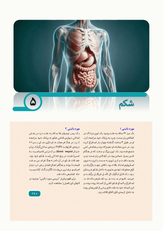 آناتومی بالینی اسنل 2025 جلد اول تنه