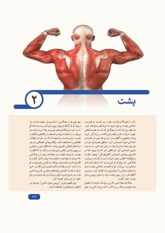 آناتومی بالینی اسنل 2025 جلد اول تنه