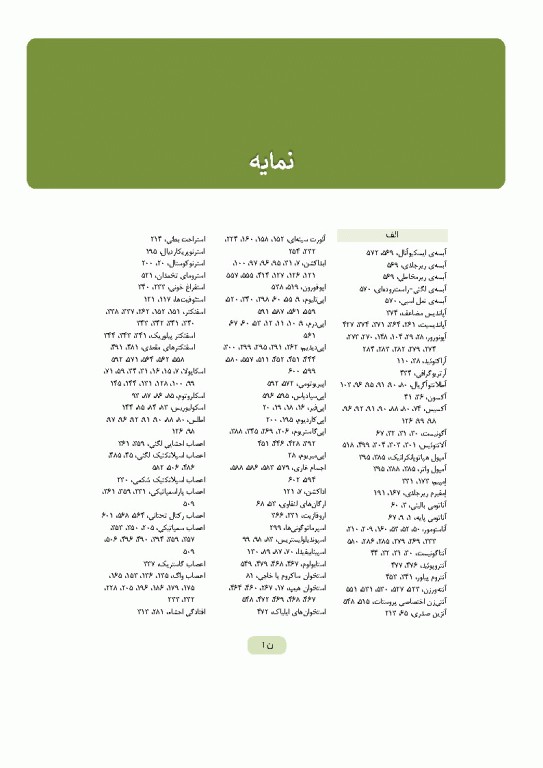 آناتومی بالینی اسنل 2025 جلد اول تنه