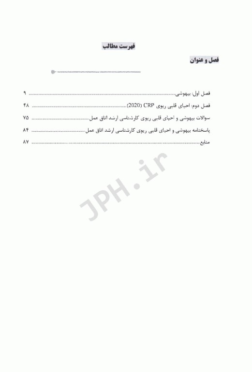 نکات داغ AGK بیهوشی و احیا قلبی ریوی ویژه ارشد اتاق عمل