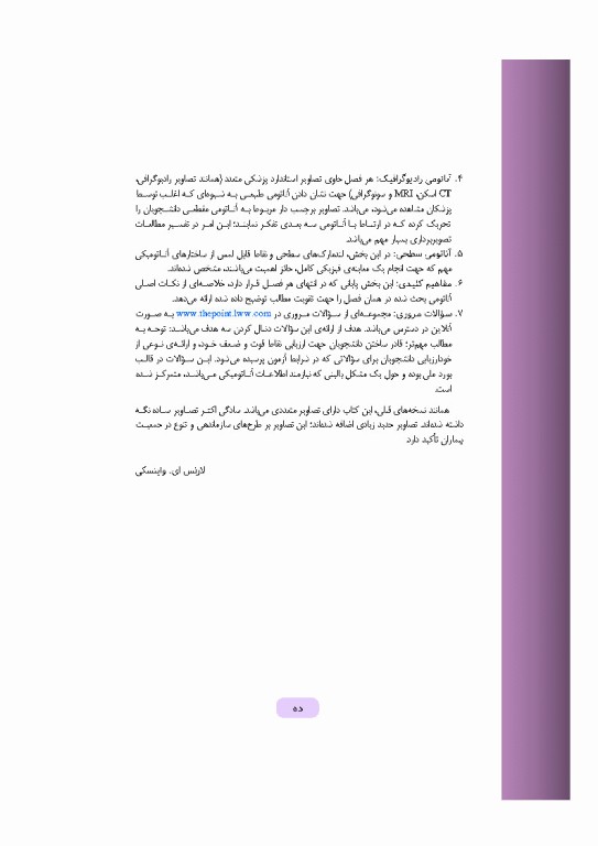 دوره 3جلدی آناتومی بالینی اسنل 2025