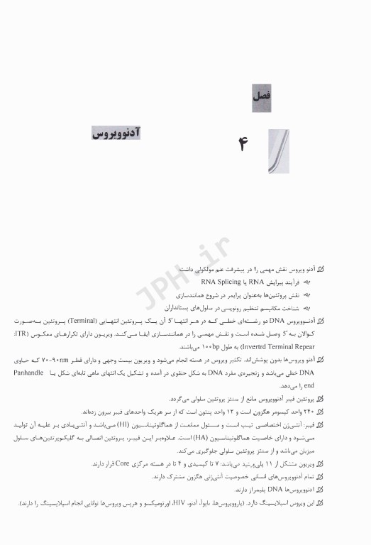 نکات داغ AGK ویروس‌شناسی ویژه کلیه گرایش‌های علوم پزشکی