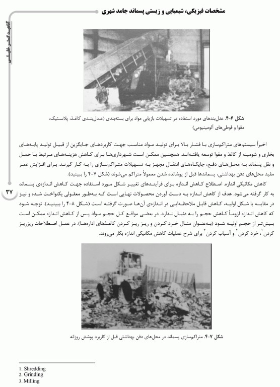 درسنامه AGK مواد زائد جامد ویژه ارشد بهداشت محیط