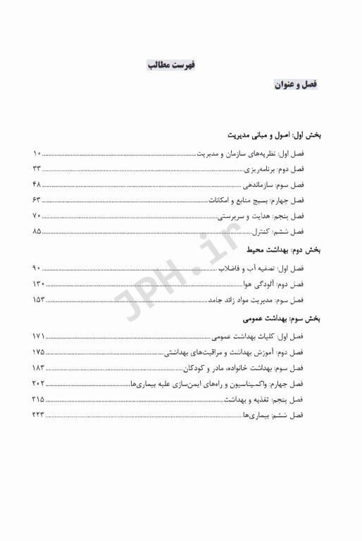 نکات داغ AGK مدیریت سلامت، ایمنی و محیط زیست دوجلدی