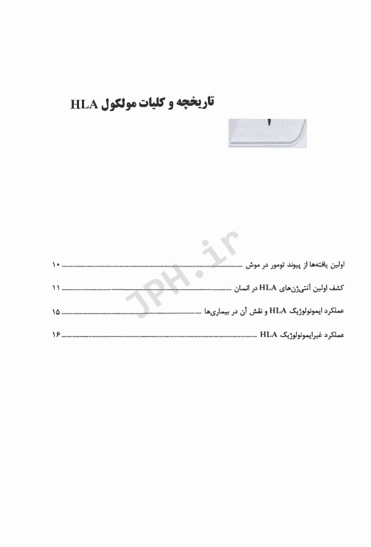 AGK آنتی ژن لکوسیت انسان (HLA) از پایه تا بالین