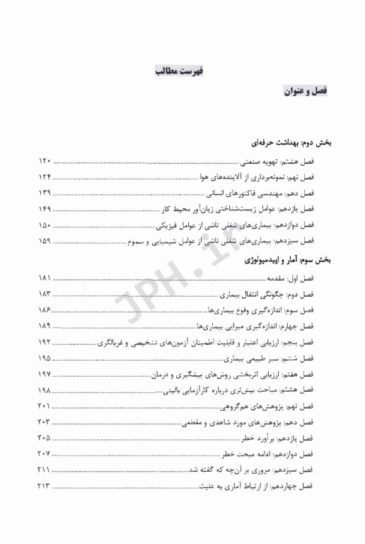 نکات داغ AGK مدیریت سلامت، ایمنی و محیط زیست دوجلدی