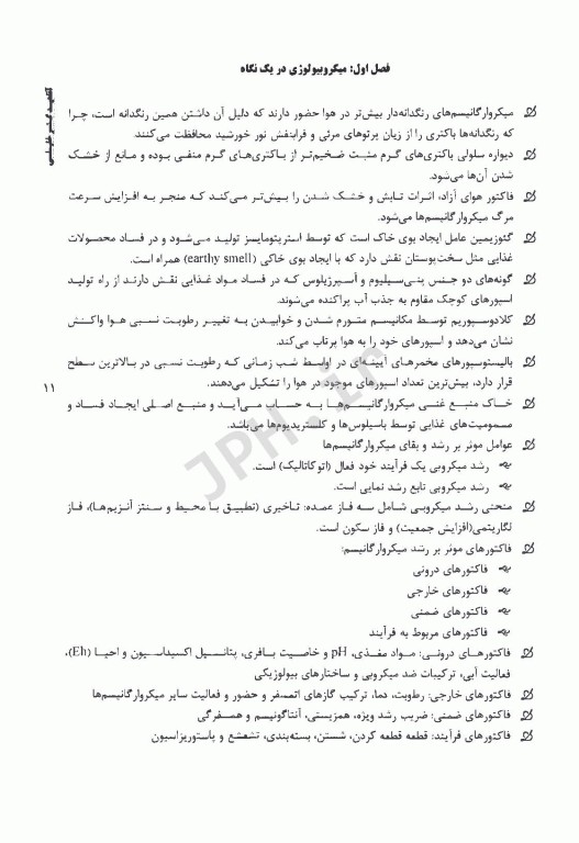 نکات داغ AGK بهداشت و ایمنی مواد غذایی ویژه ارشد بهداشت و ایمنی مواد غذایی دو جلدی