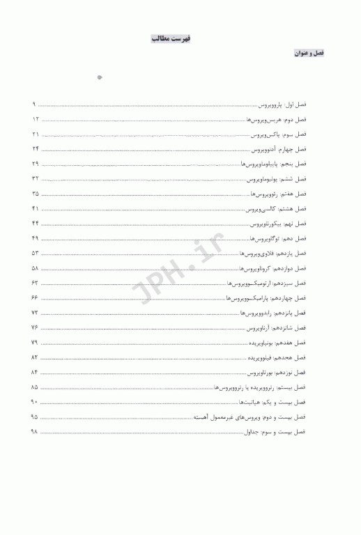 نکات داغ AGK ویروس‌شناسی ویژه کلیه گرایش‌های علوم پزشکی