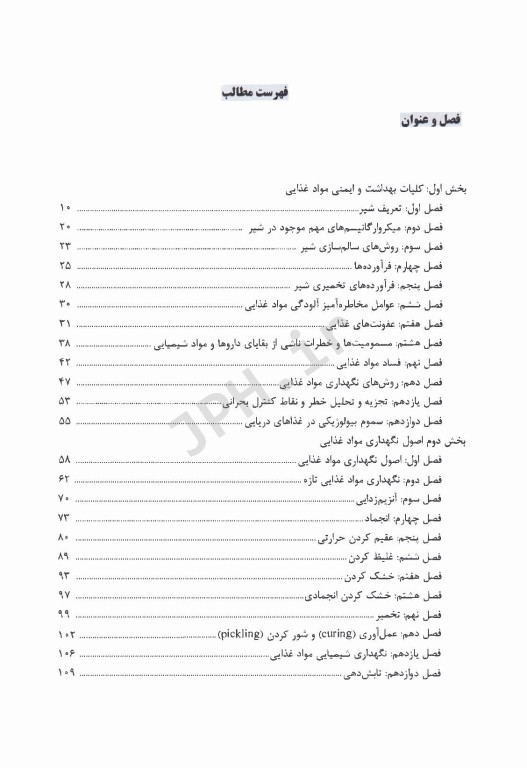 نکات داغ AGK بهداشت و ایمنی مواد غذایی ویژه ارشد بهداشت و ایمنی مواد غذایی دو جلدی