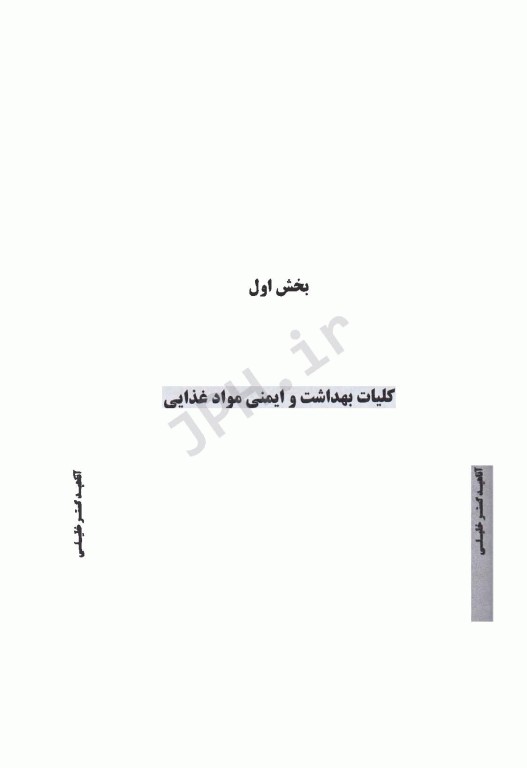 نکات داغ AGK بهداشت و ایمنی مواد غذایی ویژه ارشد بهداشت و ایمنی مواد غذایی دو جلدی