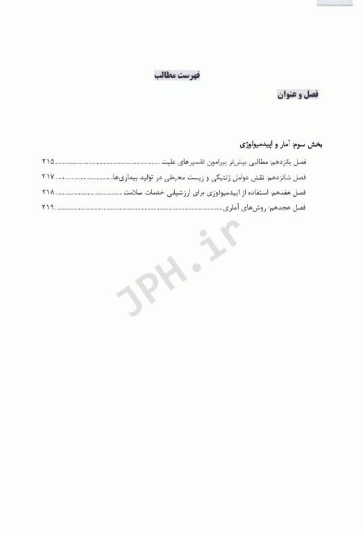 نکات داغ AGK مدیریت سلامت، ایمنی و محیط زیست دوجلدی