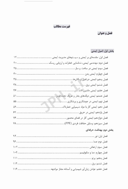 نکات داغ AGK مدیریت سلامت، ایمنی و محیط زیست دوجلدی