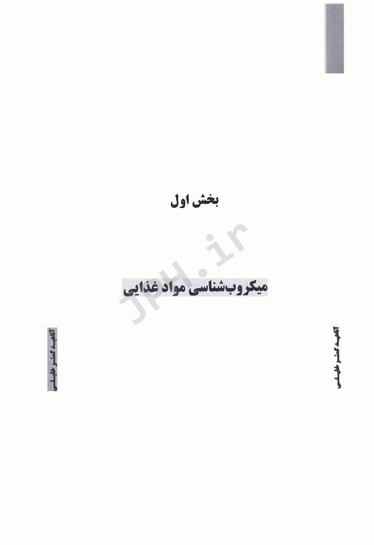 نکات داغ AGK بهداشت و ایمنی مواد غذایی ویژه ارشد بهداشت و ایمنی مواد غذایی دو جلدی
