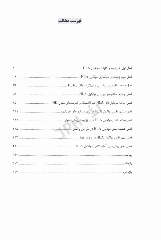 AGK آنتی ژن لکوسیت انسان (HLA) از پایه تا بالین