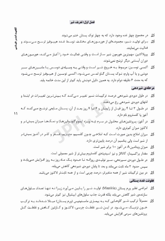 نکات داغ AGK بهداشت و ایمنی مواد غذایی ویژه ارشد بهداشت و ایمنی مواد غذایی دو جلدی