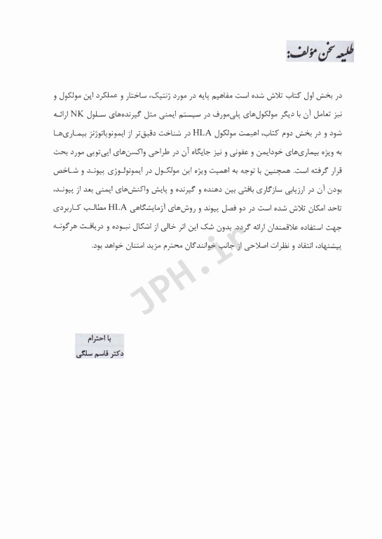 AGK آنتی ژن لکوسیت انسان (HLA) از پایه تا بالین