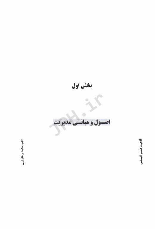 نکات داغ AGK مدیریت سلامت، ایمنی و محیط زیست دوجلدی