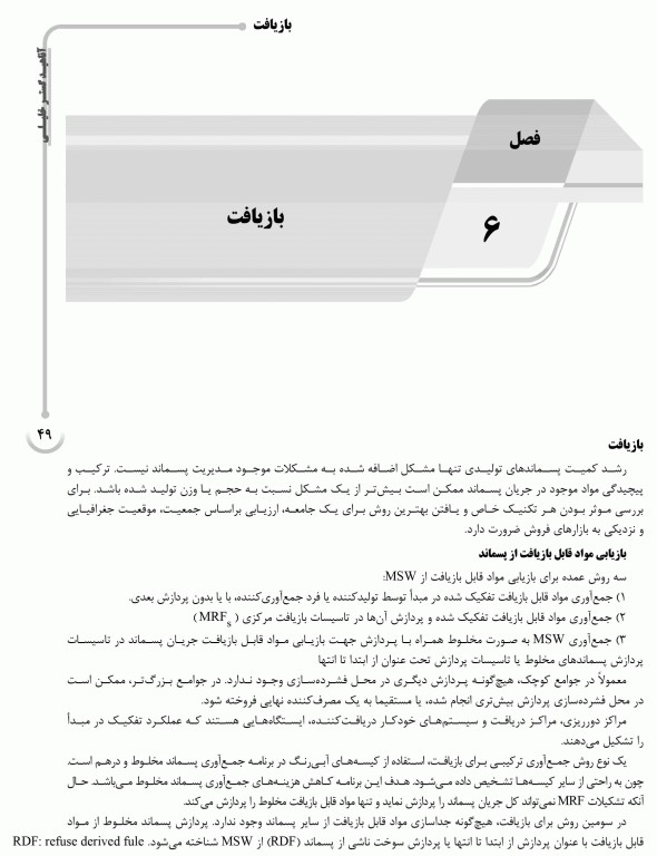 درسنامه AGK مواد زائد جامد ویژه ارشد بهداشت محیط