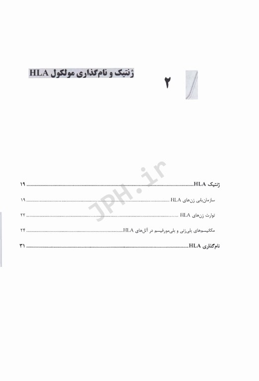 AGK آنتی ژن لکوسیت انسان (HLA) از پایه تا بالین