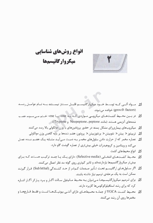 نکات داغ AGK بهداشت و ایمنی مواد غذایی ویژه ارشد بهداشت و ایمنی مواد غذایی دو جلدی