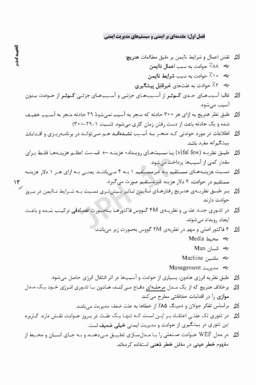 نکات داغ AGK مدیریت سلامت، ایمنی و محیط زیست دوجلدی