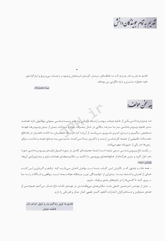 نکات داغ AGK ویروس‌شناسی ویژه کلیه گرایش‌های علوم پزشکی