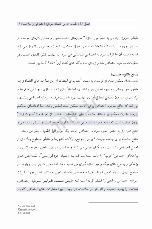 اقتصاد سرمایه اجتماعی و سلامت شرمن فولند