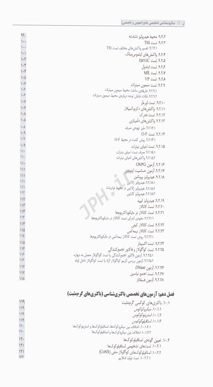 میکروب‌شناسی تشخیصی جامع عمومی و تخصصی
