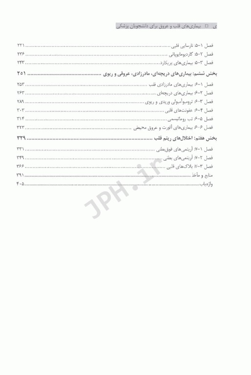 بیماری های قلب و عروق آرمین عطار نشر دانشگاه شیراز