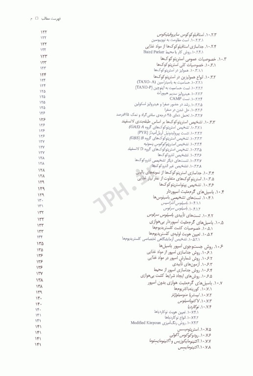 میکروب‌شناسی تشخیصی جامع عمومی و تخصصی
