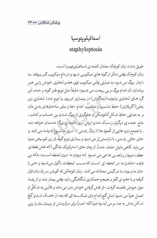 پزشکی شکلاتی