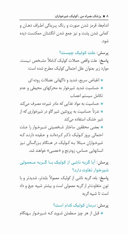 پزشک همراه من