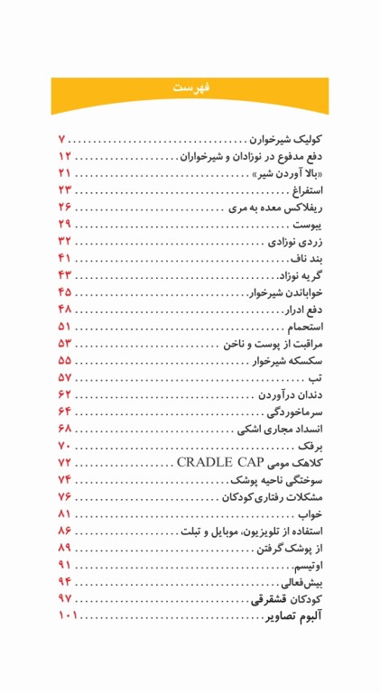 پزشک همراه من