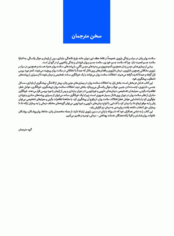 درسنامه سلامت روان زنان در دوران باروری