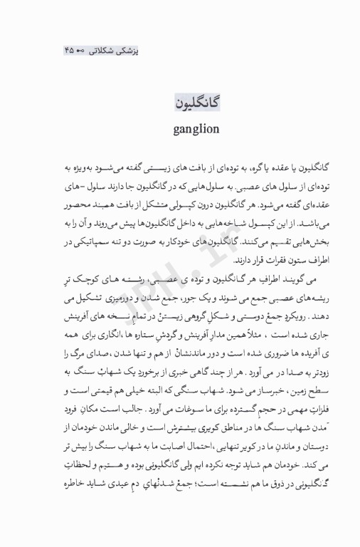 پزشکی شکلاتی