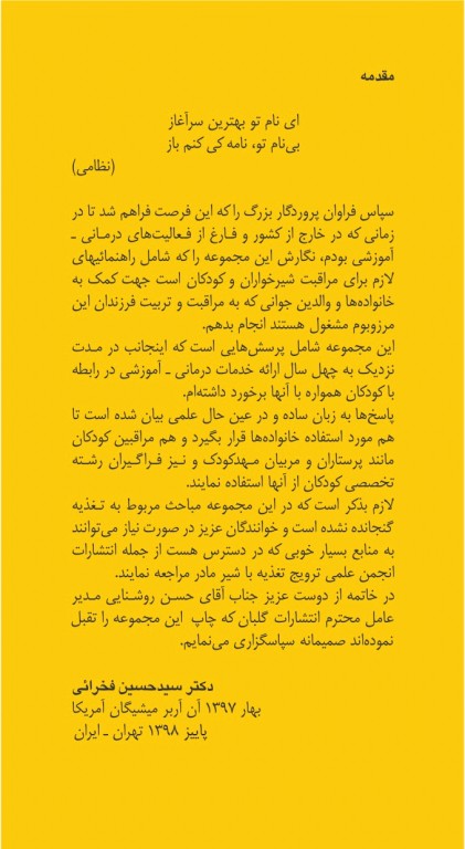 پزشک همراه من