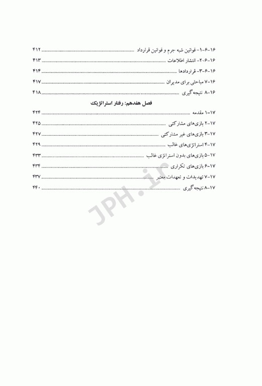 اقتصاد برای مدیران نظام سلامت