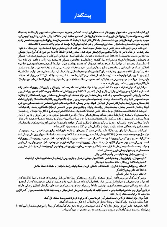 درسنامه سلامت روان زنان در دوران باروری