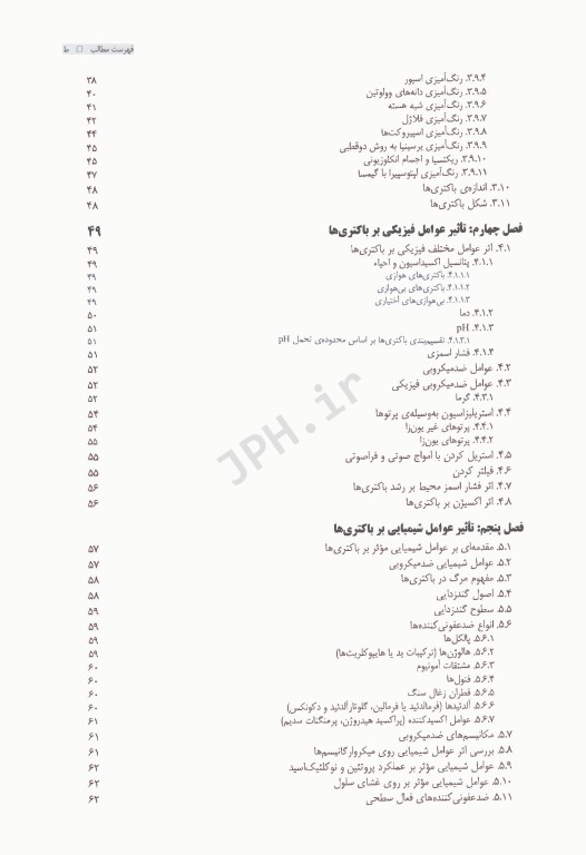 میکروب‌شناسی تشخیصی جامع عمومی و تخصصی