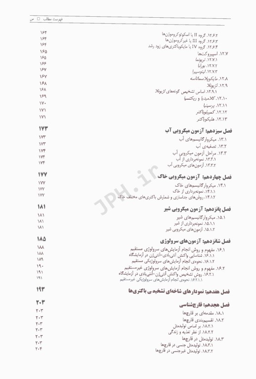 میکروب‌شناسی تشخیصی جامع عمومی و تخصصی