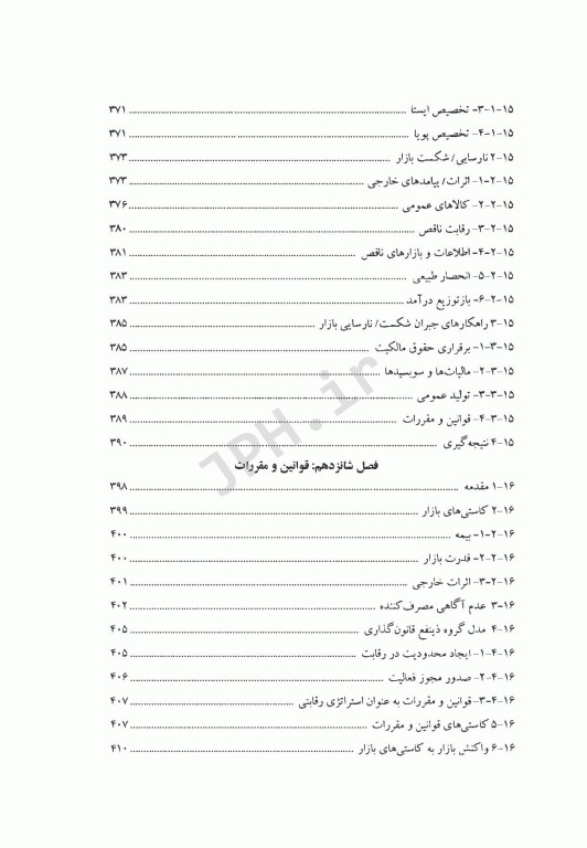 اقتصاد برای مدیران نظام سلامت