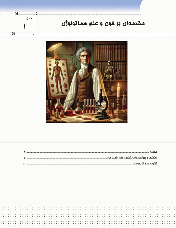 دوره 2جلدی AGK ضروریات هماتولوژی سلولی و مولکولی ویژه ارشد، دکتری تخصصی، فلوشیپ خون‌شناسی و بانک خون