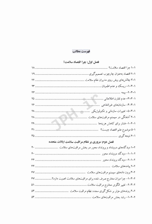 اقتصاد برای مدیران نظام سلامت
