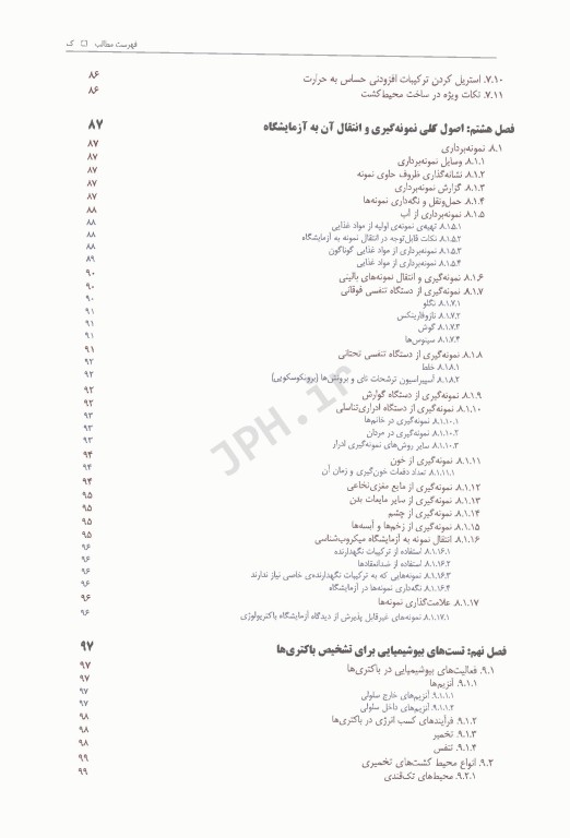 میکروب‌شناسی تشخیصی جامع عمومی و تخصصی