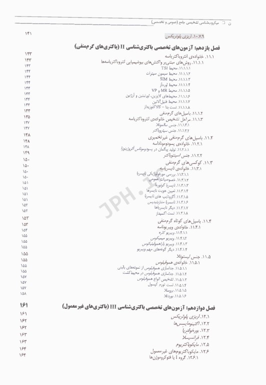 میکروب‌شناسی تشخیصی جامع عمومی و تخصصی