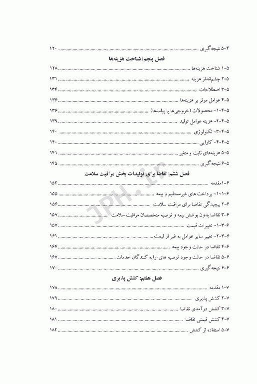 اقتصاد برای مدیران نظام سلامت