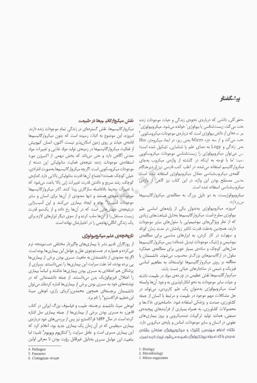 میکروب‌شناسی تشخیصی جامع عمومی و تخصصی