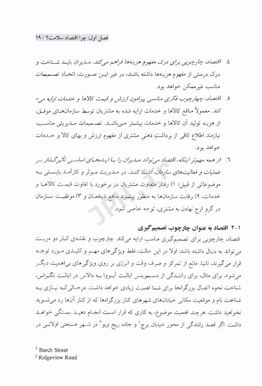 اقتصاد برای مدیران نظام سلامت