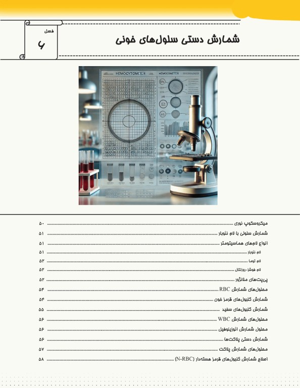 دوره 2جلدی AGK ضروریات هماتولوژی سلولی و مولکولی ویژه ارشد، دکتری تخصصی، فلوشیپ خون‌شناسی و بانک خون